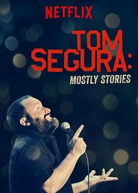 Tom Segura： Mostly Stories