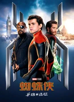 蜘蛛侠：英雄远征国语