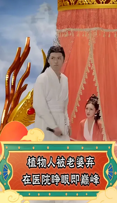 植物人被老婆弃在医院,睁眼即巅峰