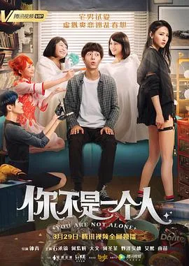 你不是一个人