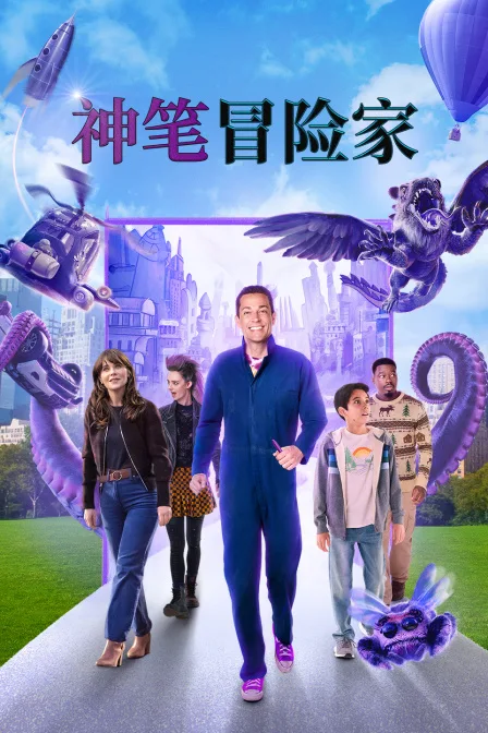 神笔冒险家