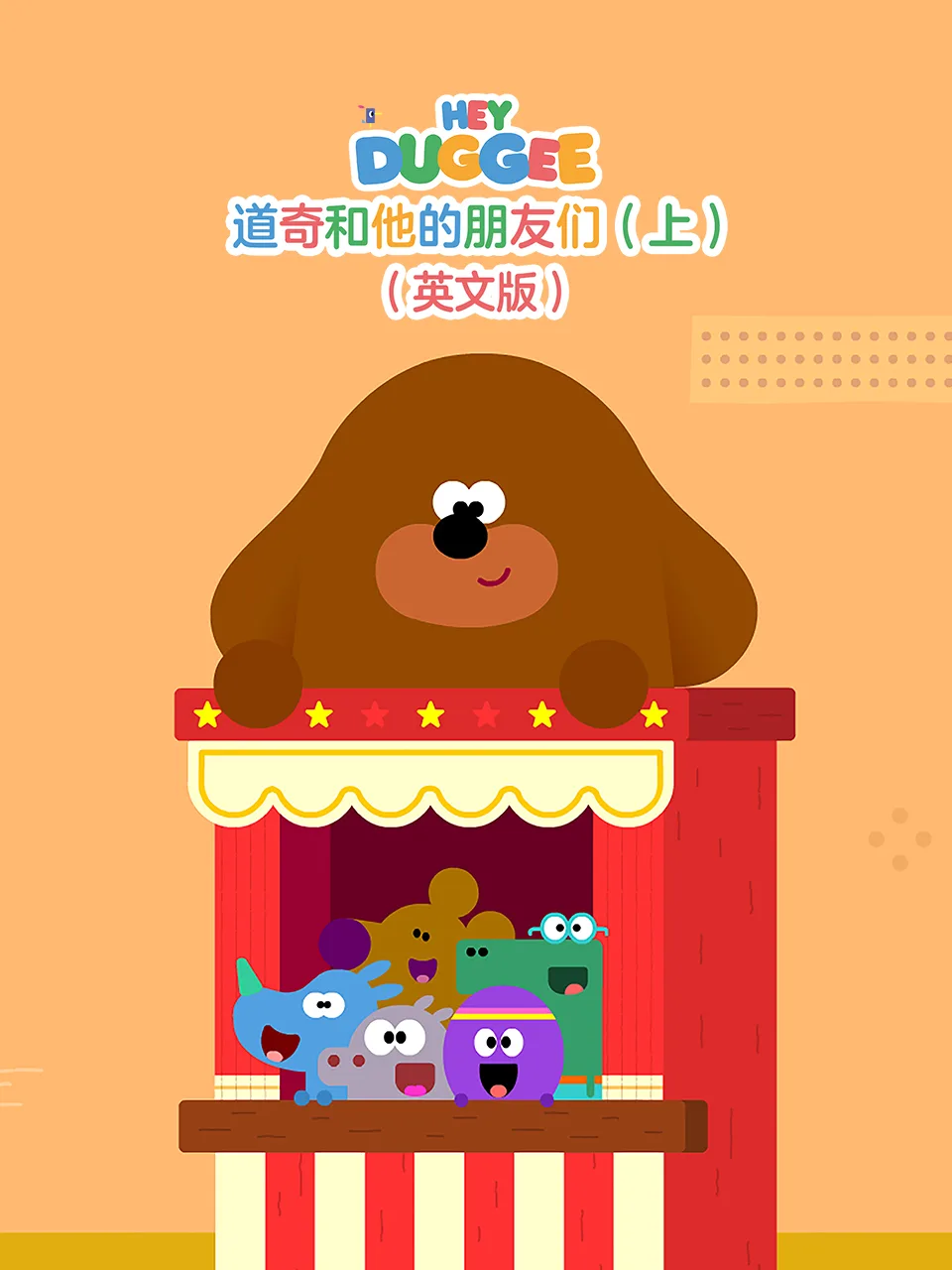 道奇和它的朋友们(上)