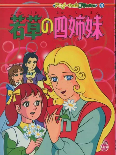 小妇人(中配)
