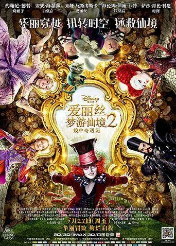 爱丽丝梦游仙境2:镜中奇遇记国语