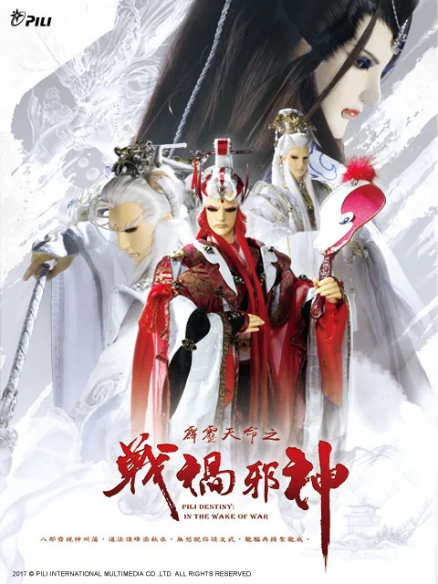 霹雳天命之战祸邪神（国语免费）